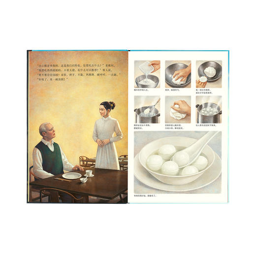 《米食乐》平淡生活中的传统智慧 “中国基因”系列 读小库 3-6岁 商品图1