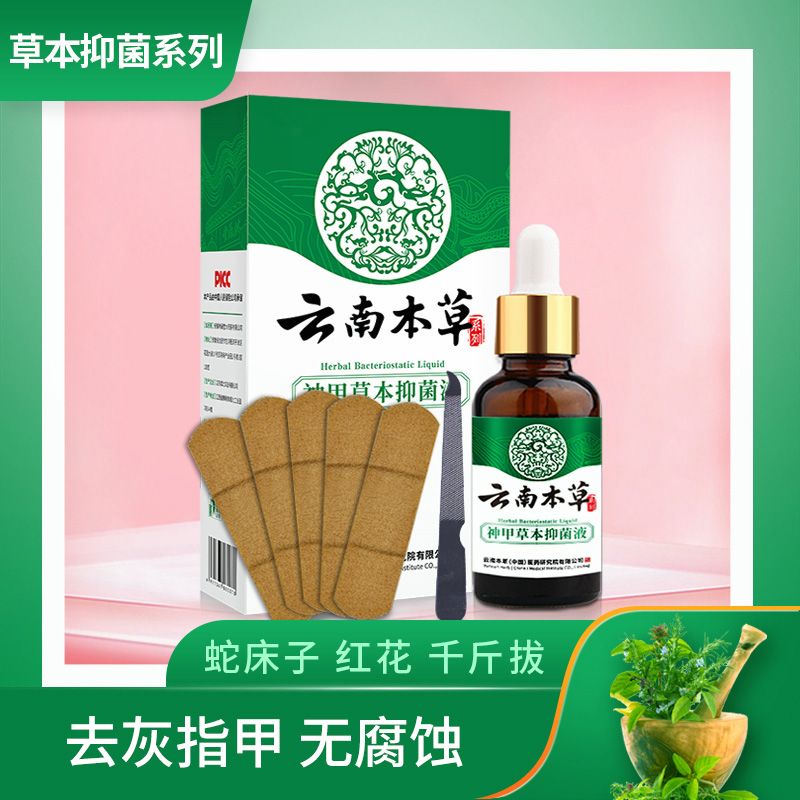 【护甲套装】纯春堂云南本草神甲草本液灰指甲专用净脚趾软甲膏冰醋酸