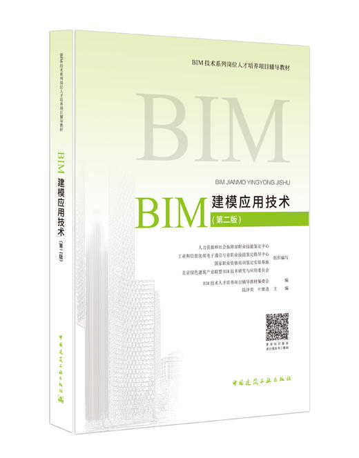 （任选）建筑信息化服务技术人员——综合类 商品图2