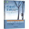 性格的陷阱：如何修补童年形成的性格缺陷 商品缩略图0