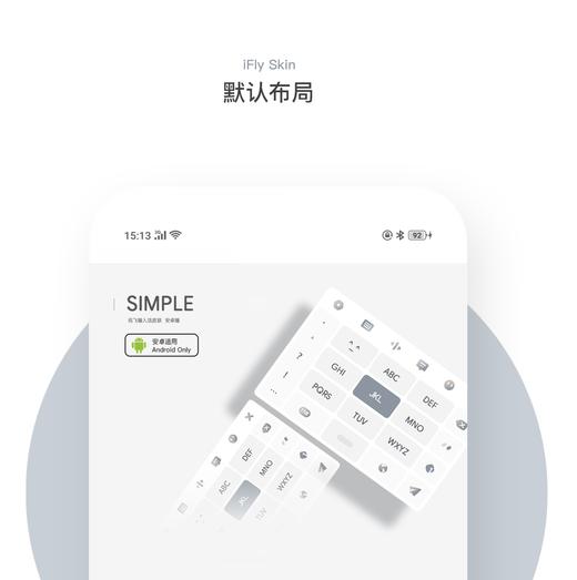 《SIMPLE》纯净白 / 动效皮肤 / 讯飞输入法 / 安卓适用 商品图4