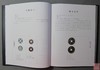 《唐宋钱币鉴赏》全一册 商品缩略图6