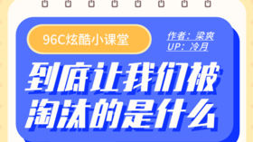到底让我们被淘汰的是什么