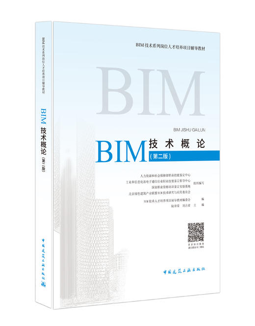 （任选）建筑信息化服务技术人员——综合类 商品图1
