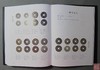 《唐宋钱币鉴赏》全一册 商品缩略图11