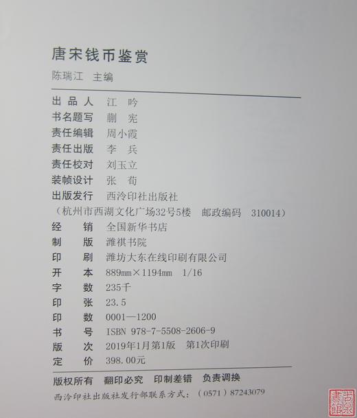 《唐宋钱币鉴赏》全一册 商品图2