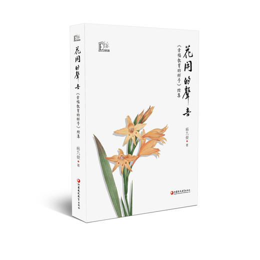 花开的声音 商品图0