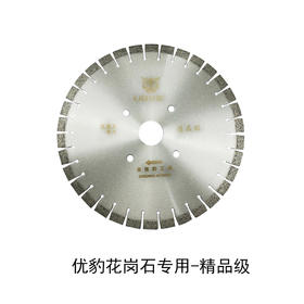 优豹精品级（金刚石锯片）