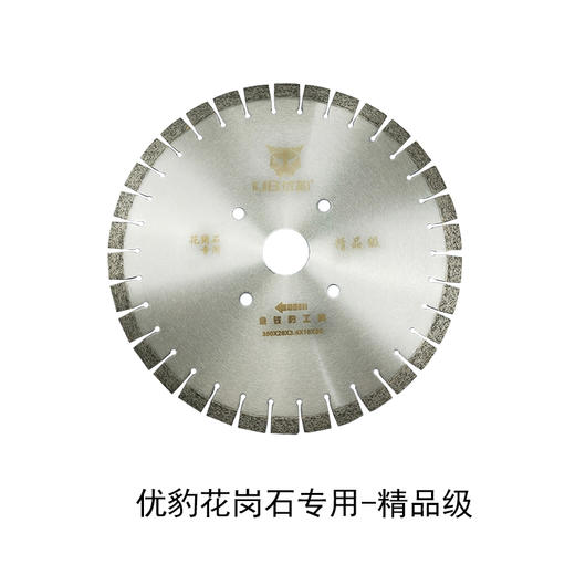 优豹精品级（金刚石锯片） 商品图0