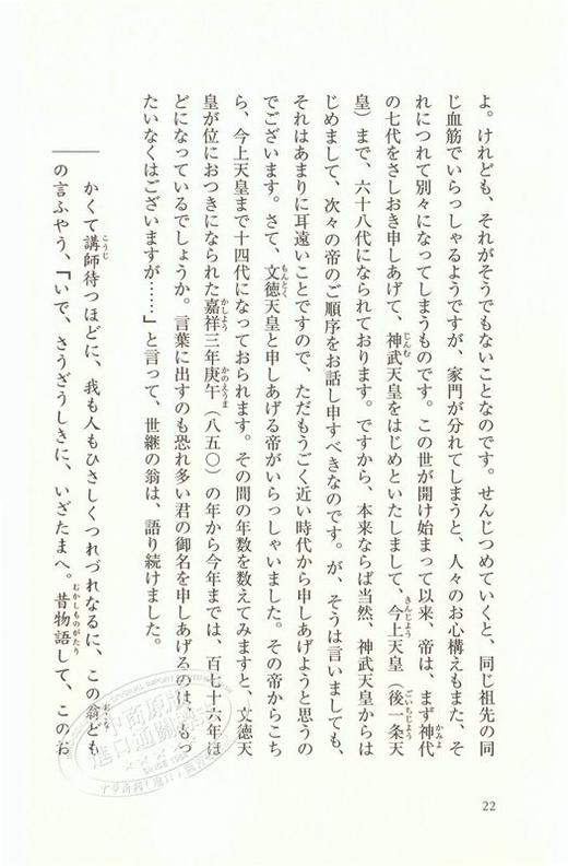 【中商原版】大镜 荣花物语 读日本古典文学系列 日文原版 大鏡·栄花物語 日本の古典をよむ 11 商品图2