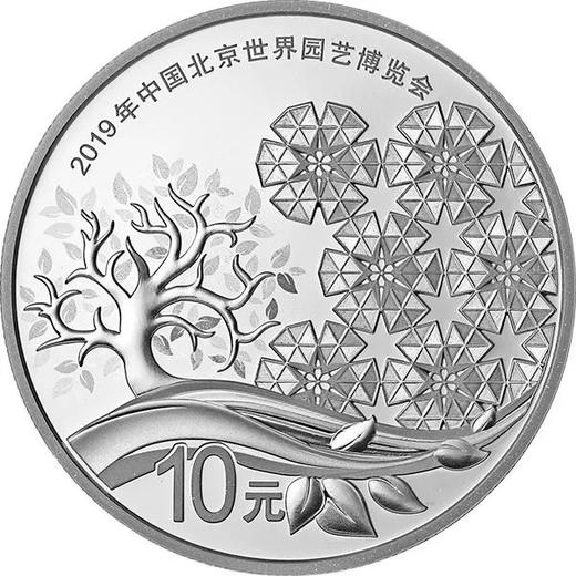 2019中国北京世界园艺博览会铂币/金银币，央行发行，含原装证书，保真！ 商品图2