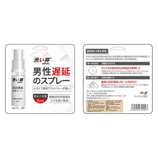 日本涩井男用喷剂不麻木加强版便携装久战印度情趣用品5ml 商品图4