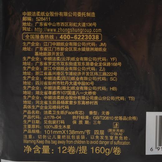 洁柔Face160g卷纸卫生纸(12卷）（黑色） 商品图2
