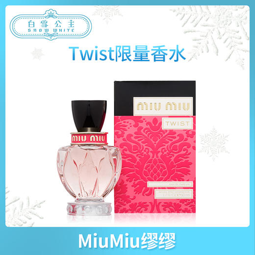 MiuMiu缪缪Twist浓香水粉瓶黑盖50ml（291401） 商品图0