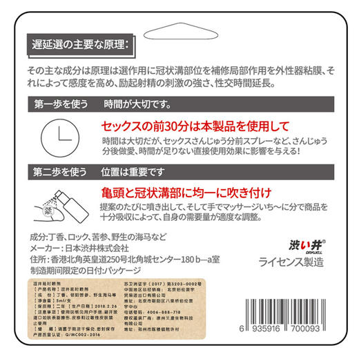 日本涩井男用喷剂不麻木加强版便携装久战印度情趣用品5ml 商品图3