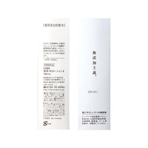 【干敏皮救星】HABA 润白柔肤水美白亮肤VC补水保湿 180ML 商品图3