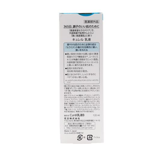 【敏感肌维稳必备】CUREL 珂润 润浸保湿乳液 120ML 商品图2