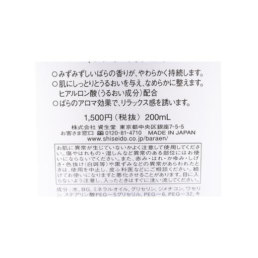 【甜蜜玫瑰花香】SHISEIDO 资生堂 ROSARIUM 玫瑰园 玫瑰香氛身体乳 200ml 商品图5