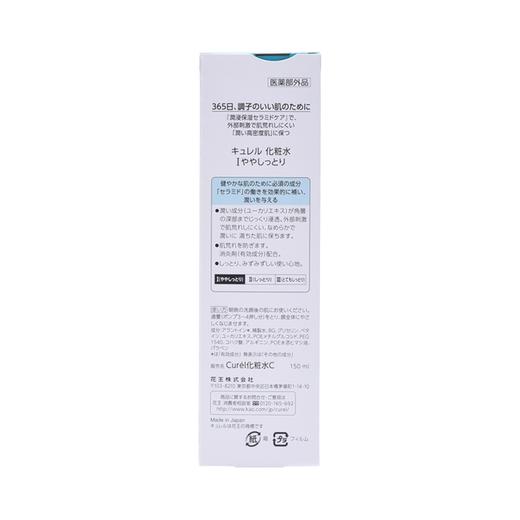 【深层保湿 无添加】CUREL 珂润 润浸深层保湿化妆水 150ml 商品图2