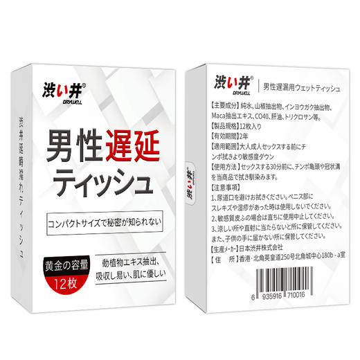 日本进口涩井久战湿巾不麻木成人夫妻用品男用 商品图1