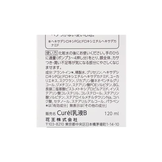 【敏感肌维稳必备】CUREL 珂润 润浸保湿乳液 120ML 商品图6