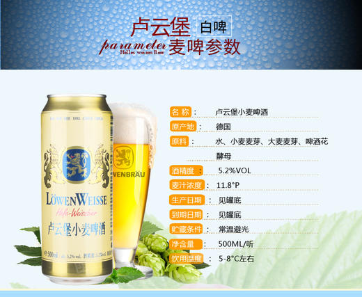 德国进口慕尼黑卢云堡纯麦啤酒小麦啤酒500ml*听装
