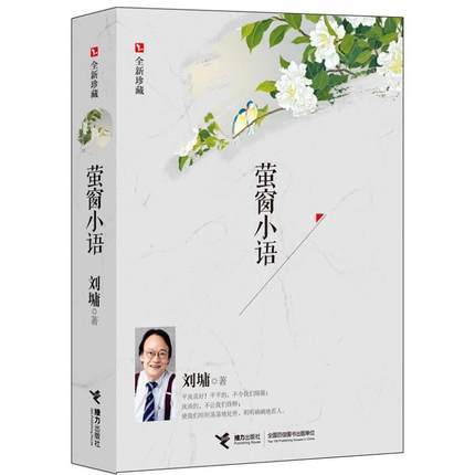 刘墉全新珍藏4册 商品图1