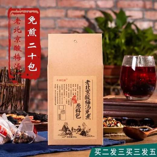 【拍2发3】千诗花语老北京桂花酸梅汤 商品图4