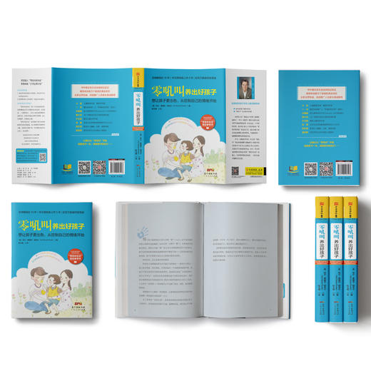 零吼叫养出好孩子：近百万家庭终身受益，书中理念及方法全部经过实证 商品图1