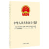 中华人民共和国公司法·最高人民法院关于适用《中华人民共和国公司法》若干问题的规定：（一）、（二）、（三）、（四）、（五） 商品缩略图0