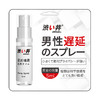 日本涩井男用喷剂不麻木加强版便携装久战印度情趣用品5ml 商品缩略图1