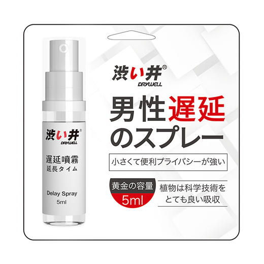 日本涩井男用喷剂不麻木加强版便携装久战印度情趣用品5ml 商品图1