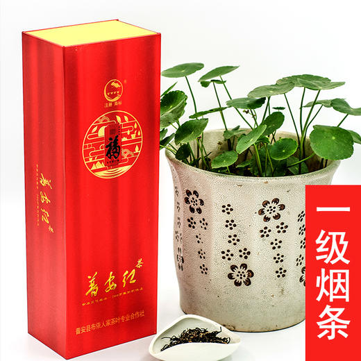 黔西南普安【普安红】150g*1条装 （一级） 全国包邮  生态种植 珍品格调 商品图1