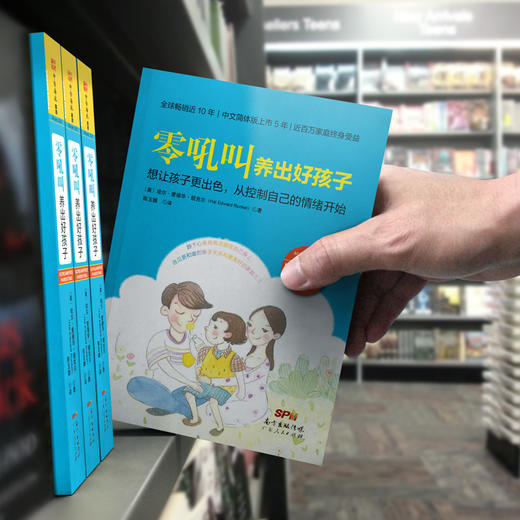 零吼叫养出好孩子：近百万家庭终身受益，书中理念及方法全部经过实证 商品图4