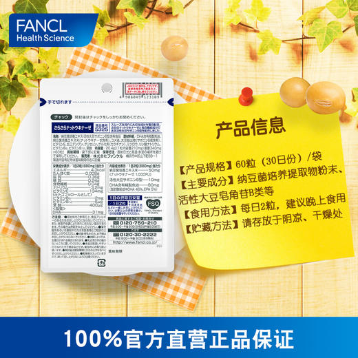 FANCL 清血纳豆精华 商品图3