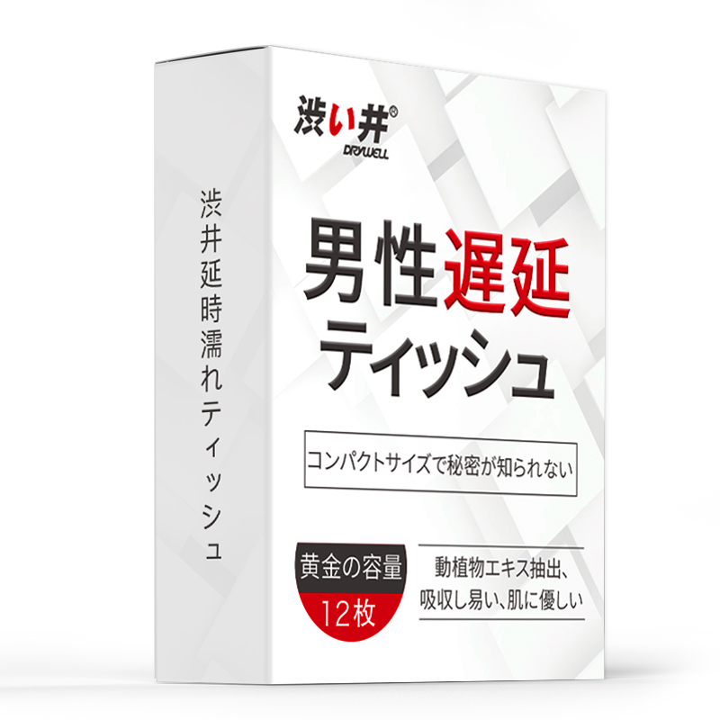 日本进口涩井久战湿巾不麻木成人夫妻用品男用