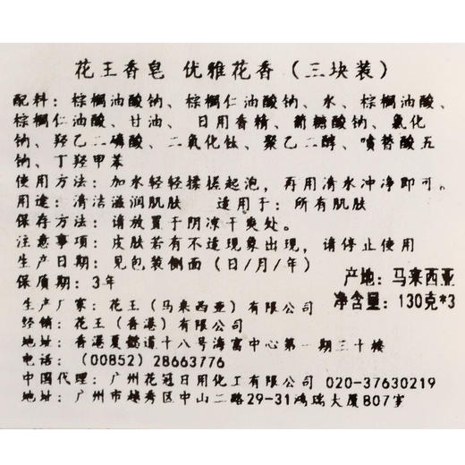 花王优雅花香奶白香皂三块装 商品图3