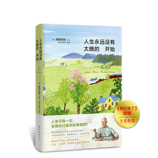 摩西奶奶：人生永远没有太晚的开始 商品图3