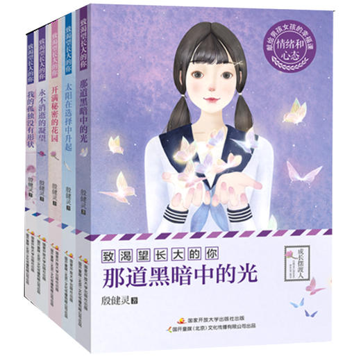 殷健灵：致渴望长大的你合集（套装全5册） 商品图0
