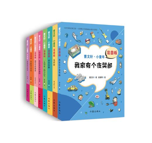 曹文轩·小童年彩图注音系列（给孩子的童年礼物） 商品图0