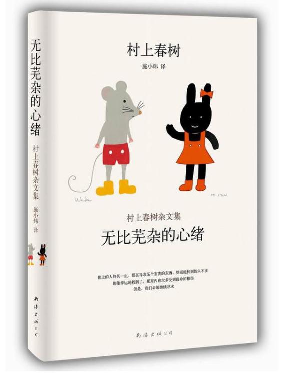 村上春树：无比芜杂的心绪