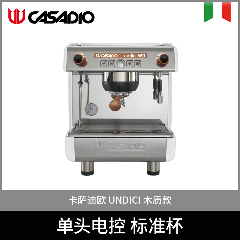 CASADIO/卡萨迪欧 UNDICI 单头 电控 高杯（木纹款）