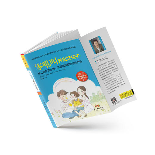 零吼叫养出好孩子：近百万家庭终身受益，书中理念及方法全部经过实证 商品图2