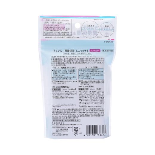 【敏感肌保湿首选】CUREL 珂润 迷你护肤水乳套装 2号滋润型 30ml+30ml 商品图1