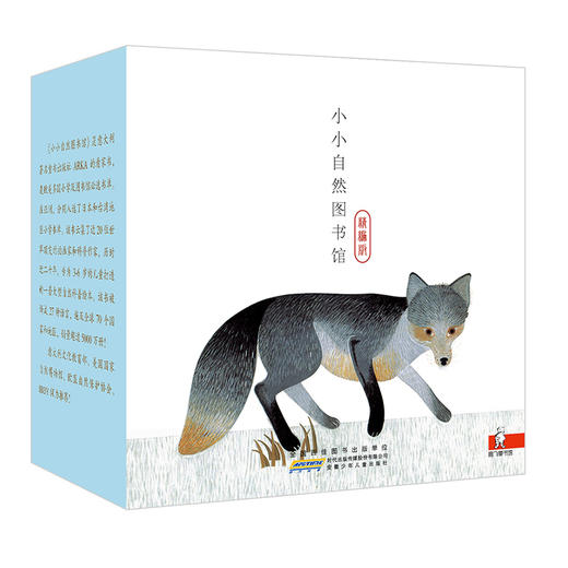 小小自然图书馆 精编版 40册 商品图0