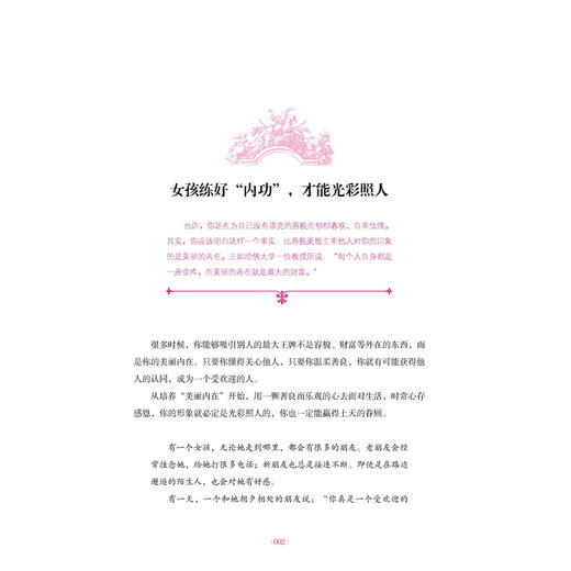 哈佛女孩气质课 商品图2