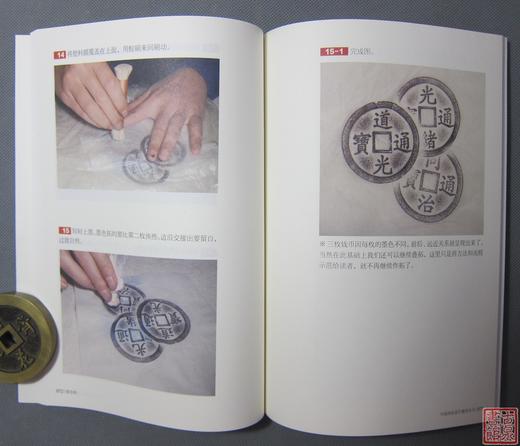 《中国传拓技艺教程全书》五册全 商品图14