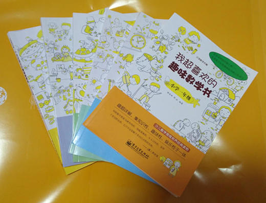 我超喜欢的趣味数学书（小学1~6年级，双色） 商品图0