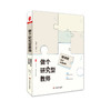 做个研究型教师 大夏书系 微课题研究实施指南 徐世贵 李淑红 商品缩略图0