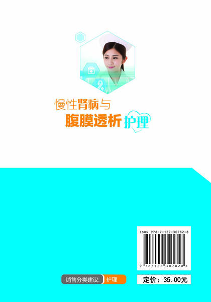 慢性肾病与腹膜透析护理 商品图1